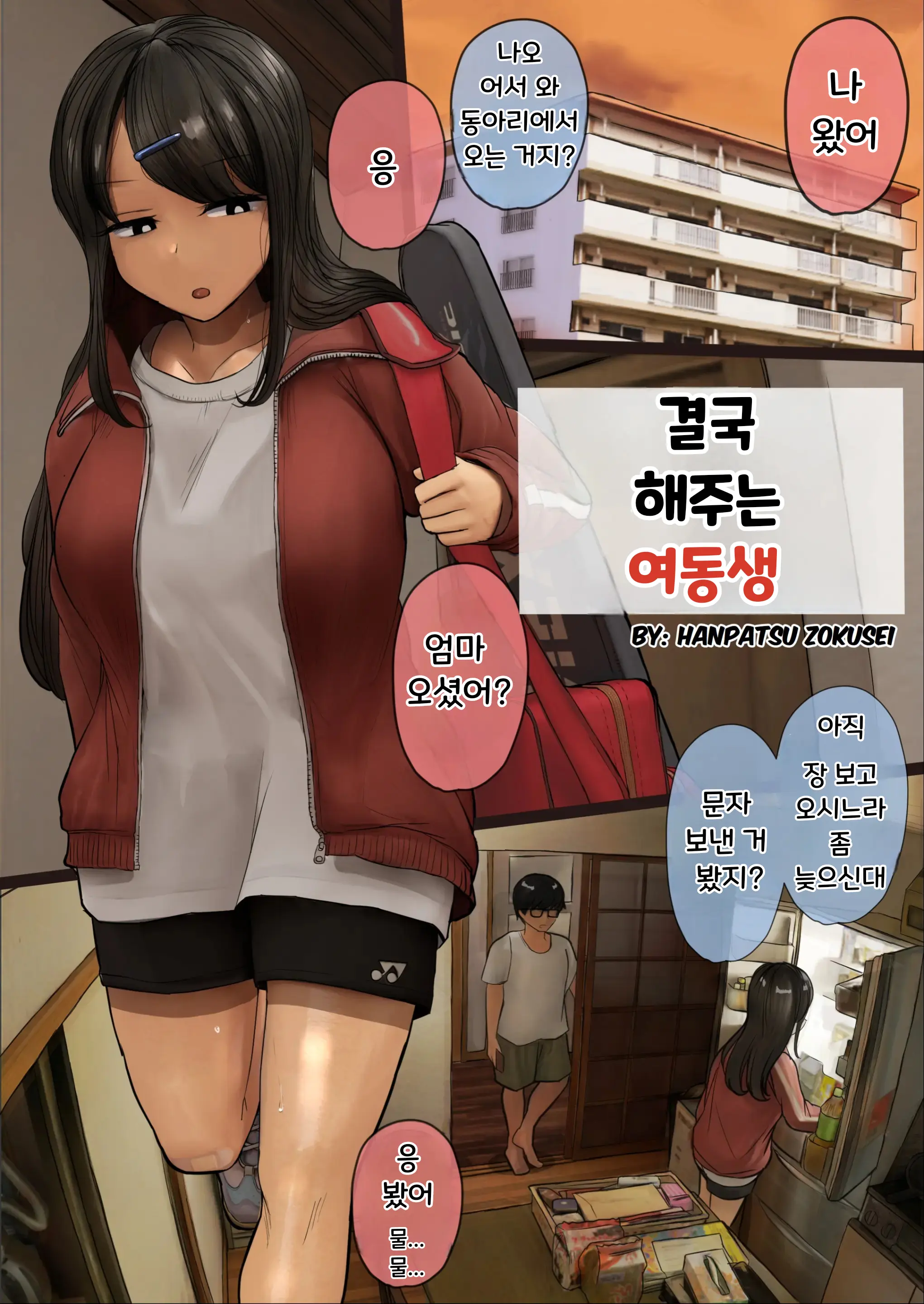 결국 해주는 여동생